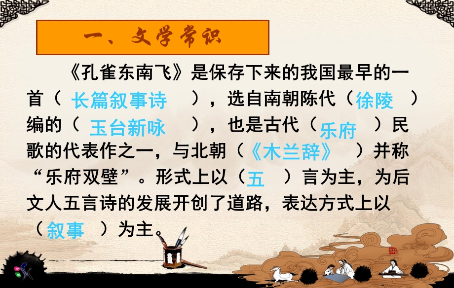 孔雀东南飞知识点总结.ppt_第2页