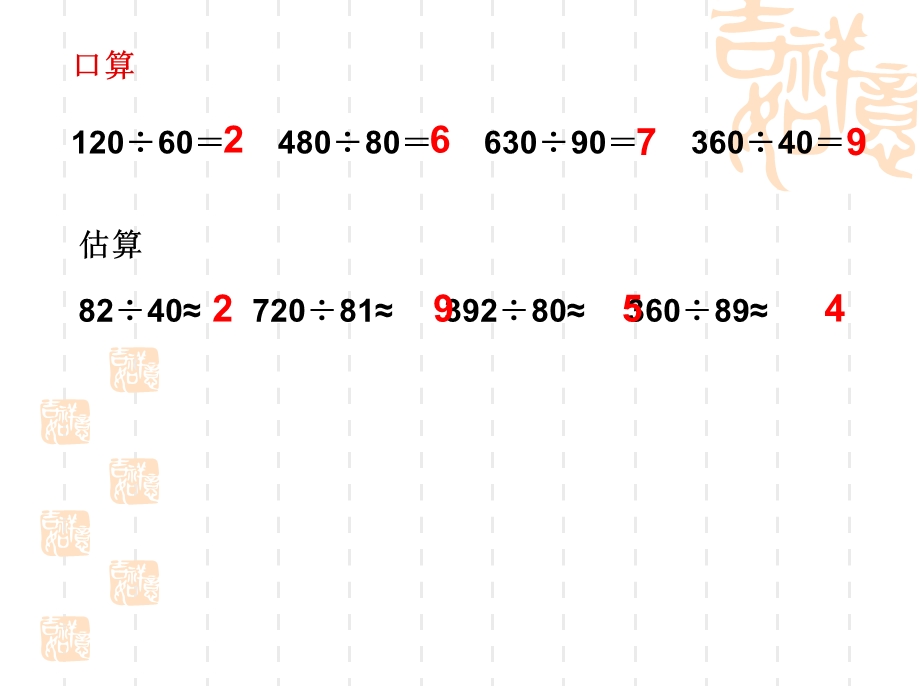 新人教版数学四年级上册《笔算除法》课件81页(1).ppt_第2页