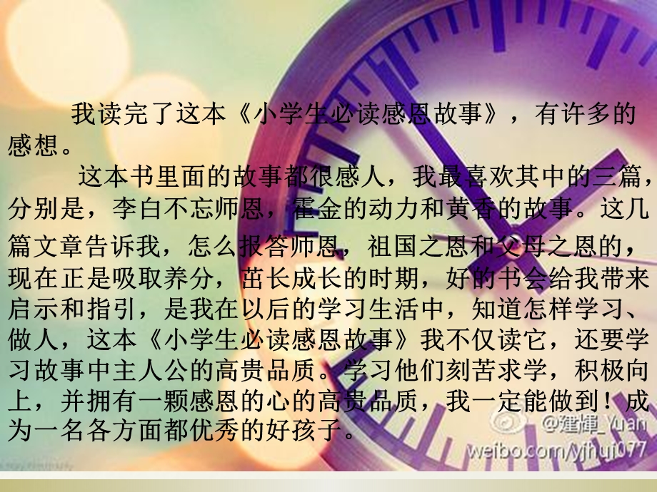 我爱读书课件.ppt_第3页