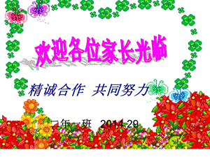 小学班主任家长会.ppt