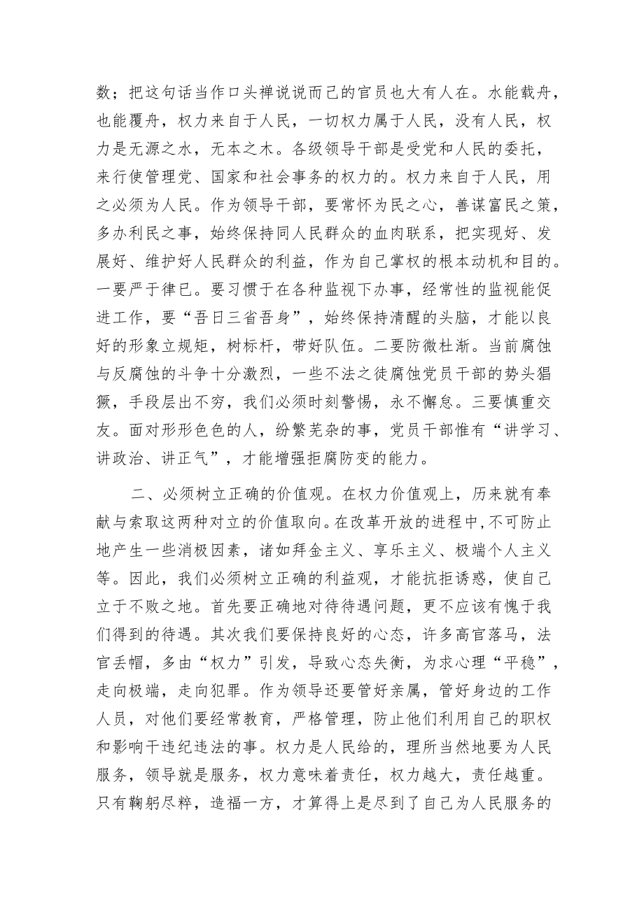 权力不受监视必然导致腐败.docx_第2页