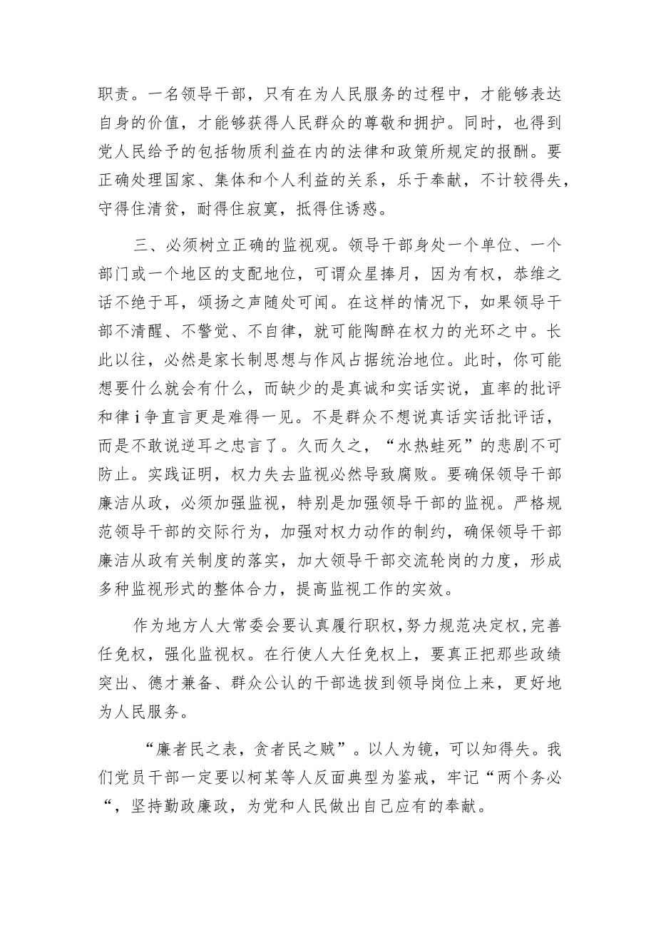 权力不受监视必然导致腐败.docx_第3页