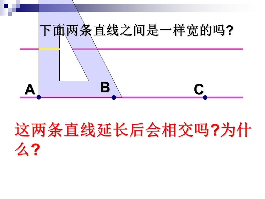 小学四年级数学：平行与垂直课件.ppt_第3页