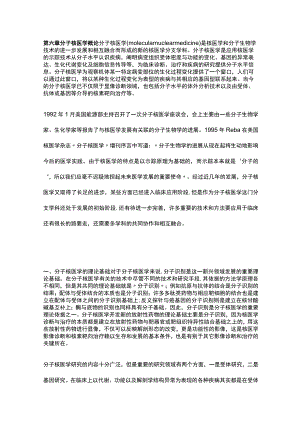 河北医大核医学讲义06分子核医学概论.docx