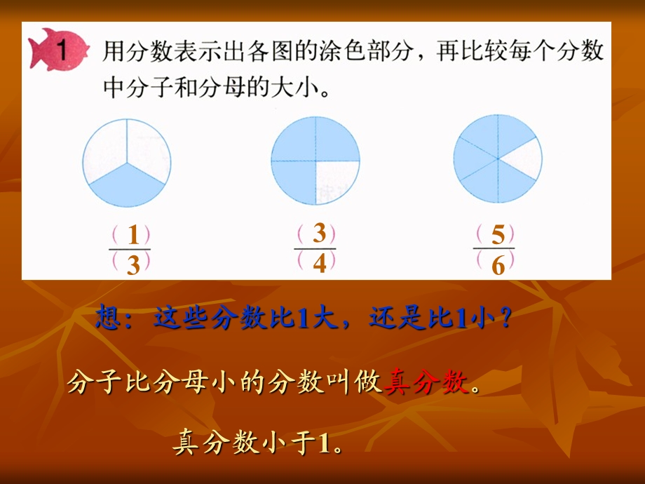 五数下第4章2真分数和假分数第1课时（课件）.ppt_第2页