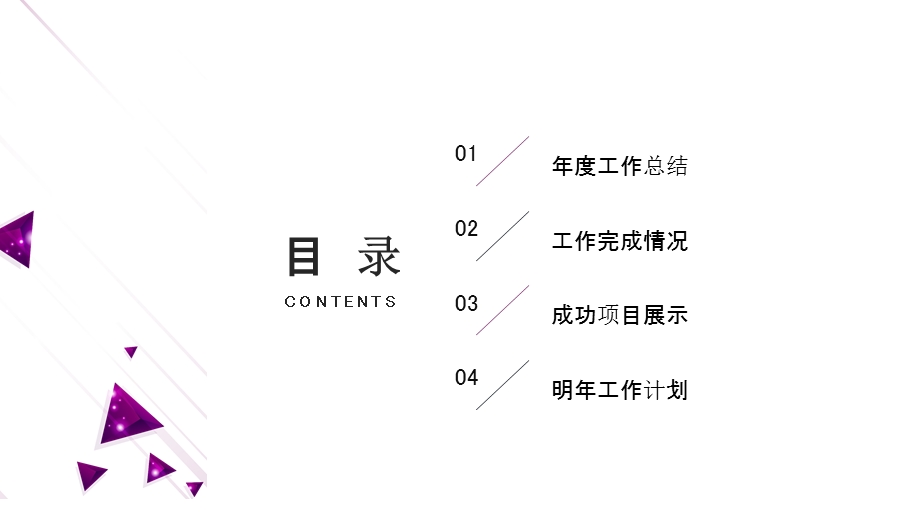 时尚大气商务工作总结汇报PPT模板1.pptx_第2页