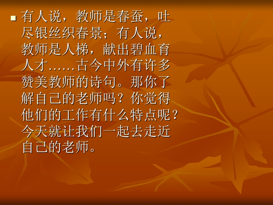 我知我师我爱我师讲课课件.ppt_第2页