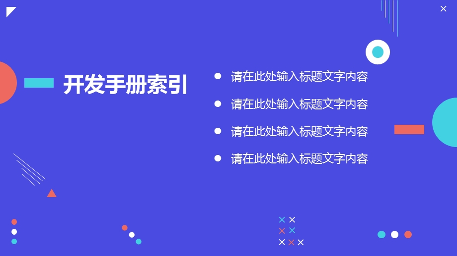 几何图形程序开发说明通用PPT模板.pptx_第2页