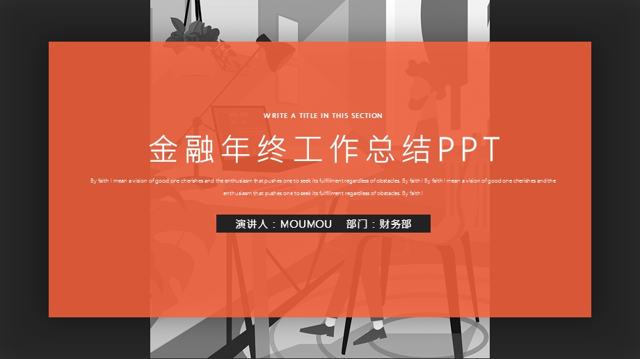 简约风金融终工作总结计划动态PPT模板.pptx_第1页