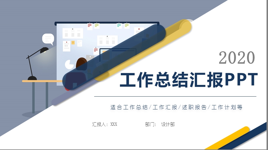 简约商务工作汇报总结计划述职报告通用PPT模板.pptx_第1页