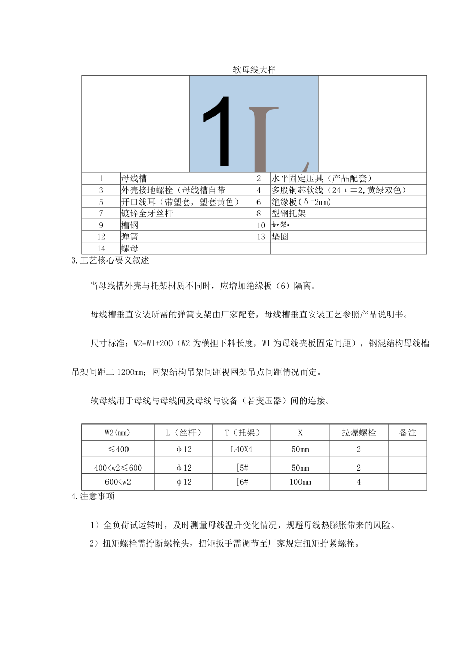 板式排烟阀安装工艺标准.docx_第3页