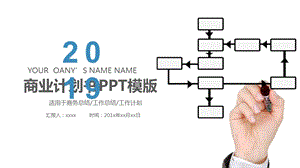 创意简约2020创业商业计划书PPT模板.pptx