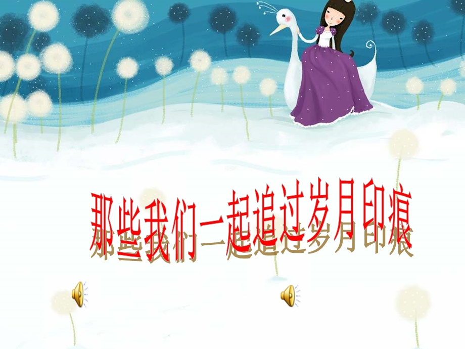 岁月如歌 (2).ppt_第3页