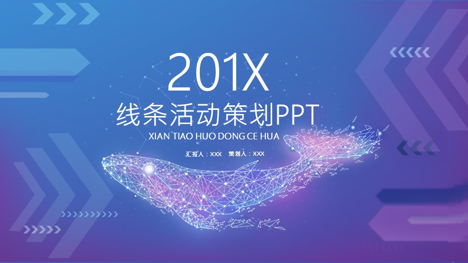 简约线条活动策划PPT模板.pptx_第1页