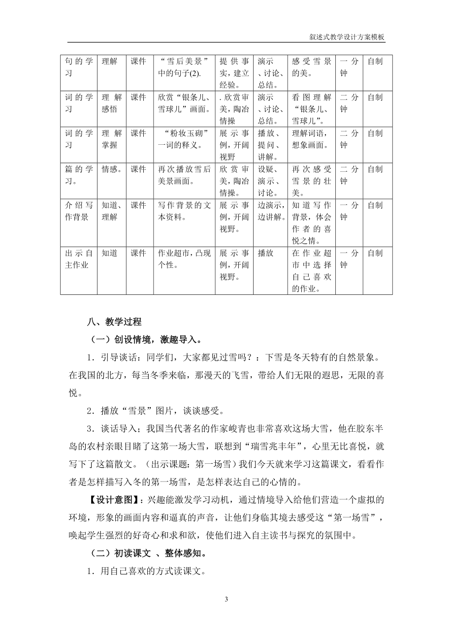 第一场雪教学设计方案20120627.doc_第3页