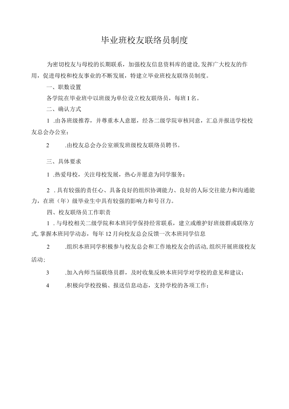 毕业班校友联络员制度.docx_第1页