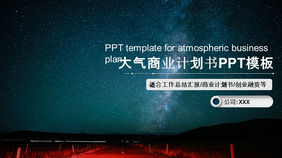 2020公司介绍商业计划书PPT模板 (21)1.pptx_第1页