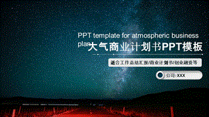 2020公司介绍商业计划书PPT模板 (21)1.pptx