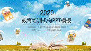 教育机构培训教育教学工作汇报ppt格式模板.pptx