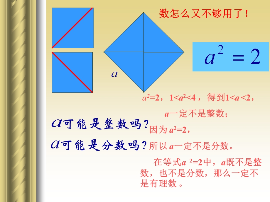 数怎么又不够用了（一）演示文稿.ppt_第3页