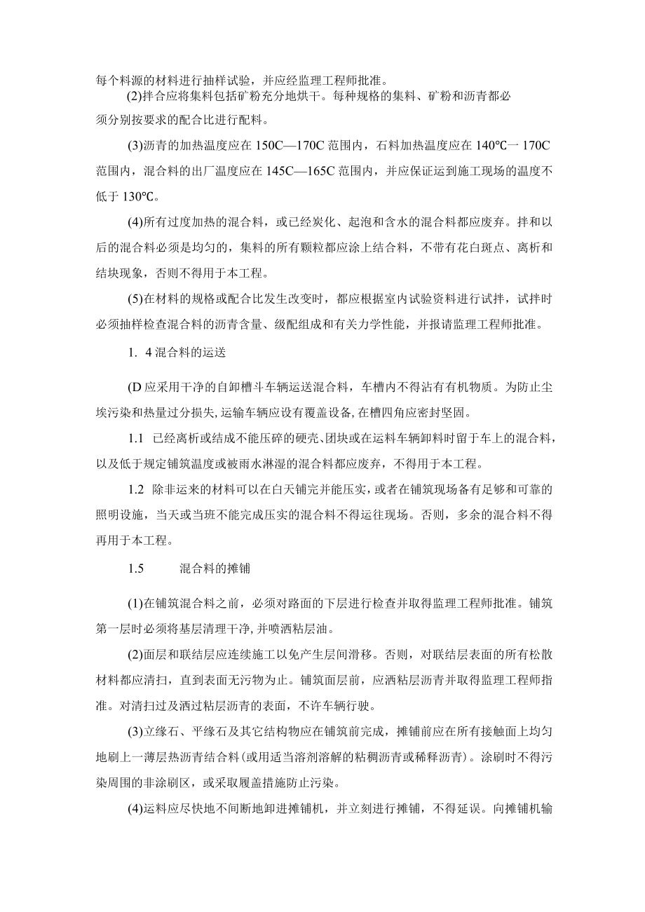 沥青砼路面施工方案.docx_第2页