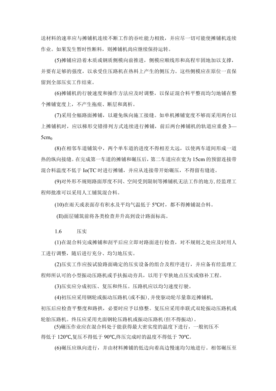 沥青砼路面施工方案.docx_第3页