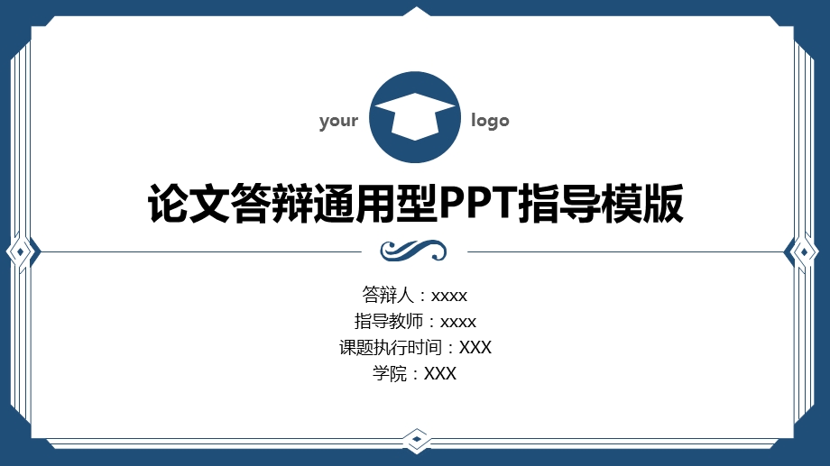 毕业论文开题报告答辩PPT模板 (144)1.pptx_第1页