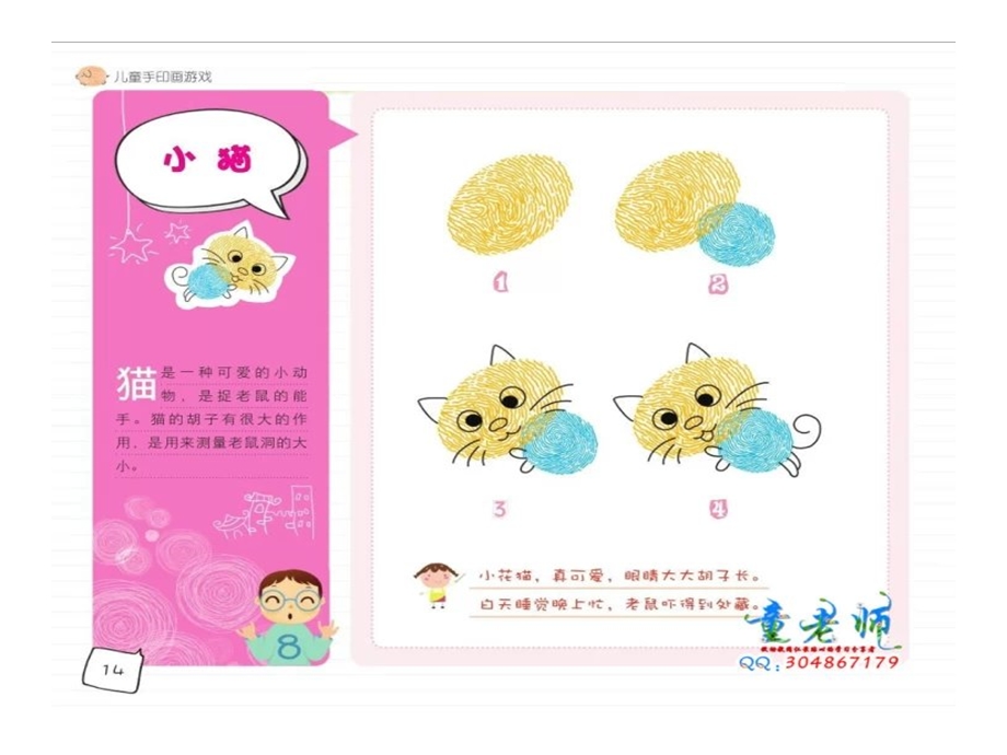 小班幼儿手指画（一）.ppt_第2页