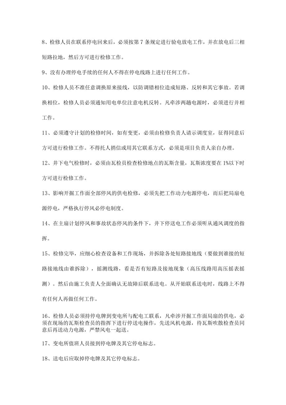 检修作业危险环节安全注意事项.docx_第2页