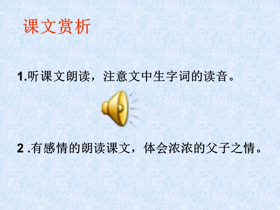 朱自清背影（陶红）.ppt_第3页