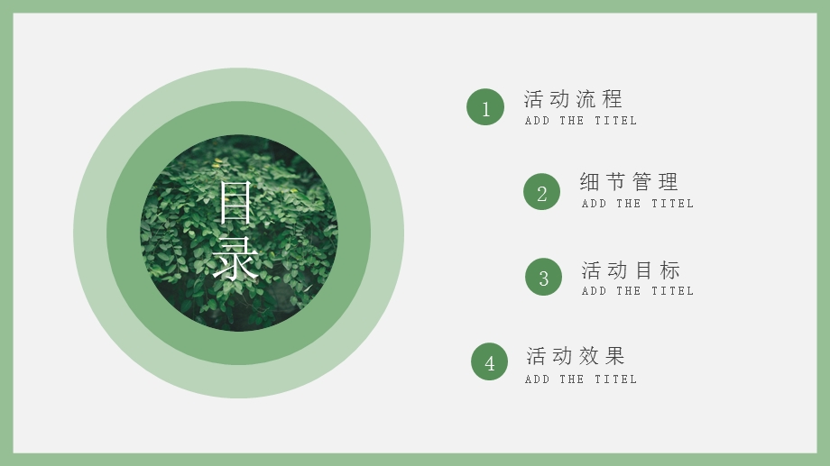 绿色简约风植树节主题班会PPT模板1.pptx_第2页