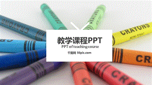 教学总结PPT培训课件教育培训教学课件通用PPT模板.pptx