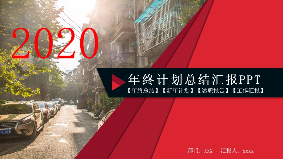 2020商务终计划总结汇报ppt模板.pptx_第1页