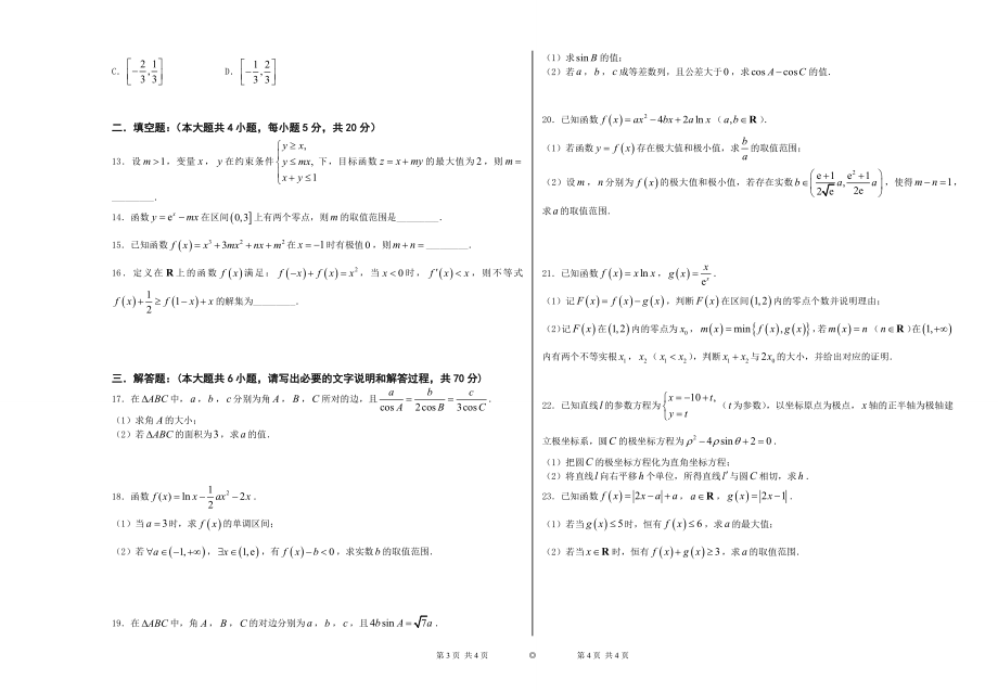 高三数学理1030周考(1).docx_第2页