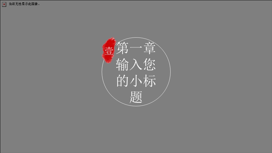 中国风建筑之美演讲教育PPT模板.pptx_第3页