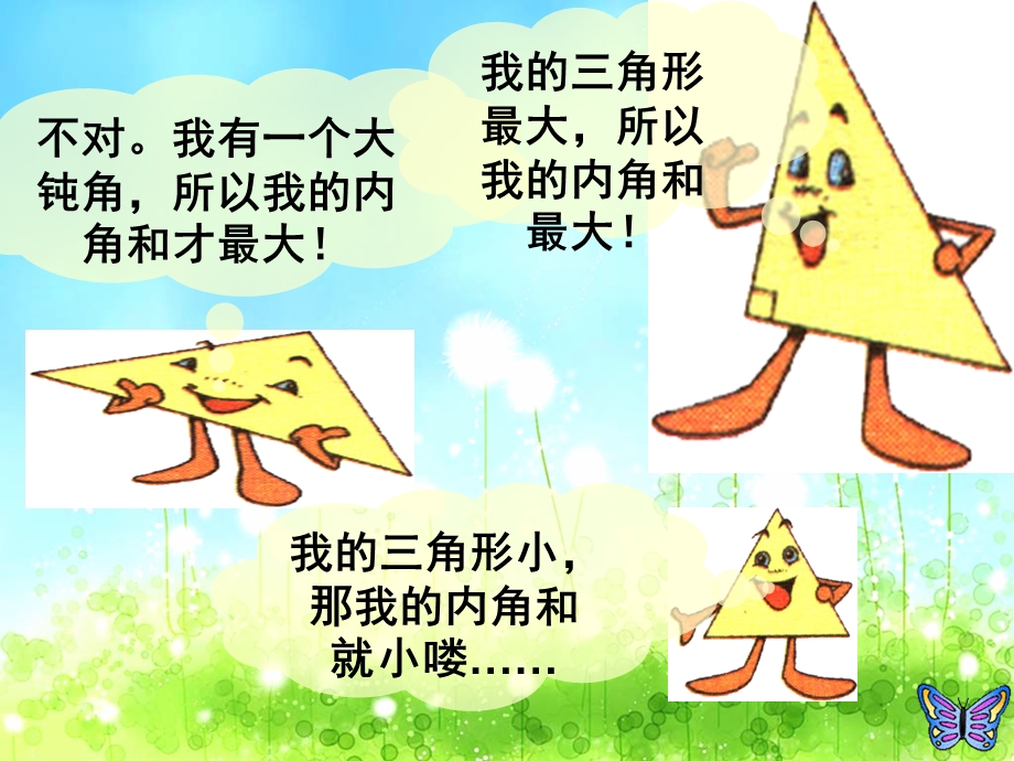 三角形的内角和课件 (2).ppt_第1页