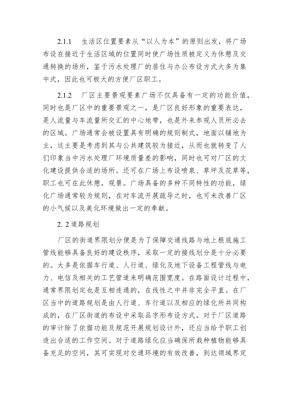 污水处理厂建筑设计探讨.docx_第2页