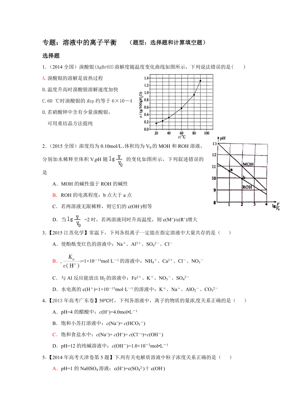 溶液中的离子平衡.doc_第1页