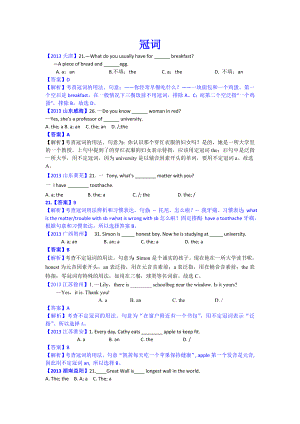 精讲七、冠词.doc