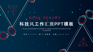 时尚大气科技风工作总结汇报PPT模板.pptx