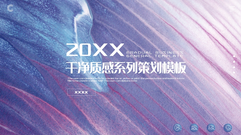 干净质感系列策划模板1.pptx_第1页