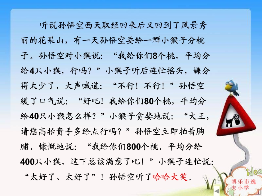 商不变规律课件.ppt_第2页