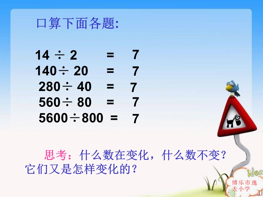 商不变规律课件.ppt_第3页