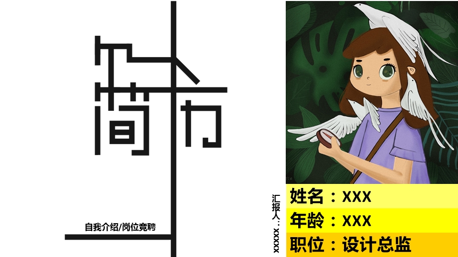 简约创意个人简历自我介绍PPT模板.pptx_第1页