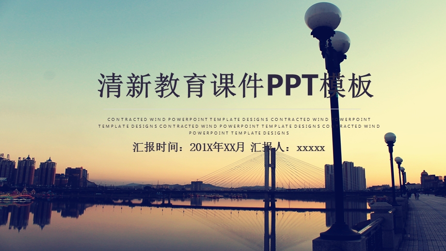 小清新教育课件PPT模板 .pptx_第1页