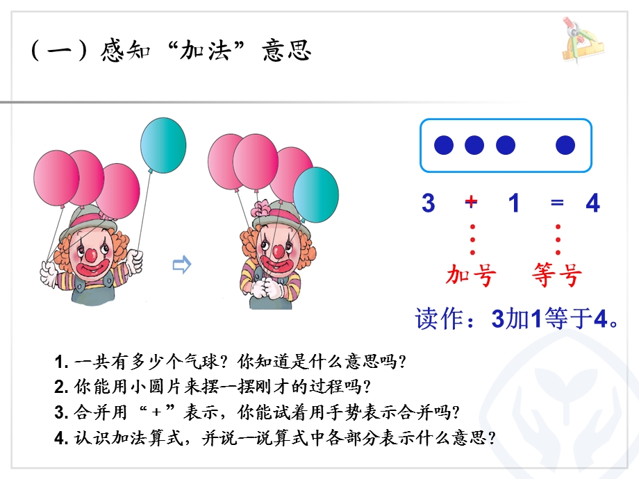 人教版一年级数学上册《加法》.ppt_第3页