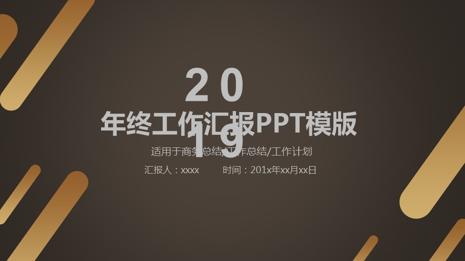 创意简约大气商务终计划总结ppt模板.pptx_第1页