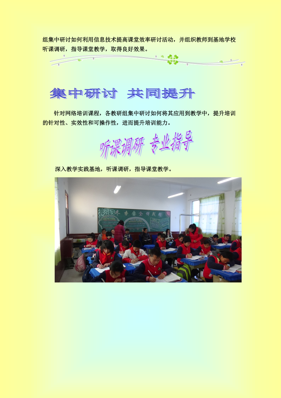 陕州区教师进修学校教育技术能力提升培训简报第二期.doc_第2页