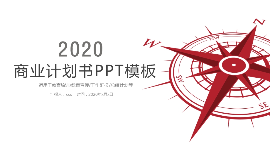 2020红色简约商业计划书PPT模板.pptx_第1页