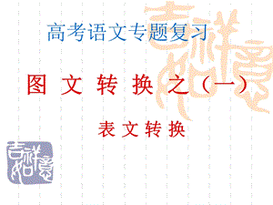 图文转换之(一)表文转换.ppt